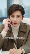 裴总每天都想父凭子贵（99集）