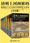 569历史推理书单