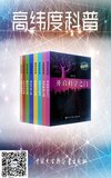 【推荐】科幻类精品书单