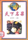 天下名物 大观丛书
