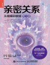 亲密关系:从婚姻到家庭(第5版)【电子书】【PDF】