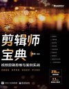 剪辑师宝典