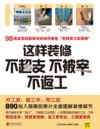 家装装修宝典