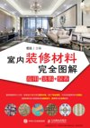 家装装修电子书图书合集