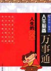 万事不求人