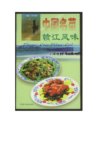 中国名菜电子书16册
