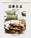 浓香蒸菜