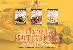 《家庭实用菜谱大全》[上中下全卷]