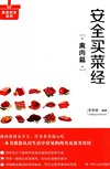 《安全买菜经 禽肉篇》教您一眼挑选优质禽肉