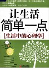 更简约的生活（套装共3册）