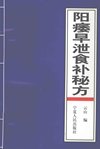 阳痿早泄食补秘方