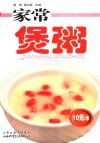 养生粥煲制大全