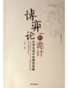 845博弈论书单（2025年6月更新）