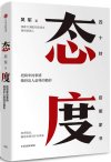 吴军 新书《脉络》附赠《态度》《见识》《格局》等