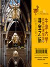 《牛津大学自然史博物馆的寻宝之旅》---凯特·迪思顿, 佐薇·西蒙斯