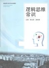 逻辑思维常识