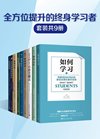 《全方位提升的终身学习者》系列（套装共9册）