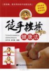 《食物是最好的医药》彩图版