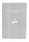 图解家庭急救大全PDF
