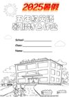 【00】【SVIP】2025暑假特色作业最新版集锦【彩色高清无水印可直接打印】(1)