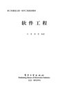 软件工程