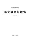 中小学生趣味阅读