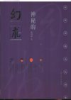 中华神秘文化书系列