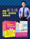 《崔玉涛谈育儿套装》（全套共5册）
