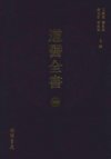 道医全书106册