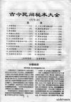 古今民间秘术大全