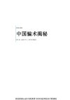《中国骗术解密》三教九流秘术  古法经典骗术解密