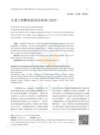 儿童2型糖尿病诊治指南（2025）