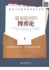 拿来就用的博弈论(高清)
