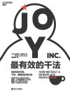 最有效的干法：保持你的乐趣、干劲、激情的实践手册