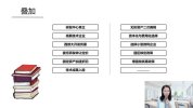 【唐奇财税】金珊老师：《企业合规化管理核心课程》 1080P 211节