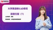 网易贾琨词汇之旅：大学核心6500必修词