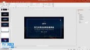 PPT实操进阶三部曲