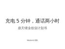 和秋叶一起学商业计划PPT