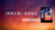 和秋叶一起学职场技能
