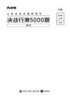 2024版行测5000题