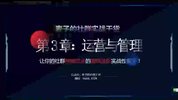即学即用的全体系社群课
