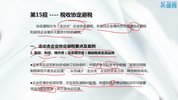 合理避税18招