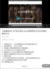 M7商业思维：美国Magic 7商学院MBA的105个案例