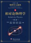 《物理学大题典》十册