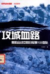 【纪录片】衡阳血战全记录