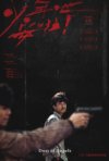 少年吔，安啦！ 1080P 中字