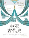 《中亚古代史》费耐生