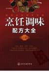 【烹调秘笈】