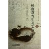 《形意拳养生与实战》张世杰