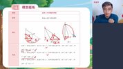 朱韬《初中几何必会76种模型》